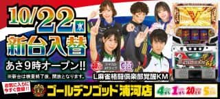 本日、新台入替！9時オープン♪