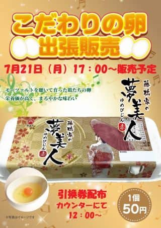7月21日 こだわり卵出張販売来店！