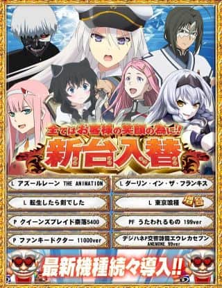8月前半戦！最新台絶賛稼働中！(≧▽≦)！