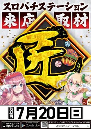 ７月２０日　日曜日　【匠】来店取材‼ 朝9時開店！！