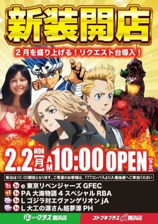 2月2日（月）新装開店（予定）