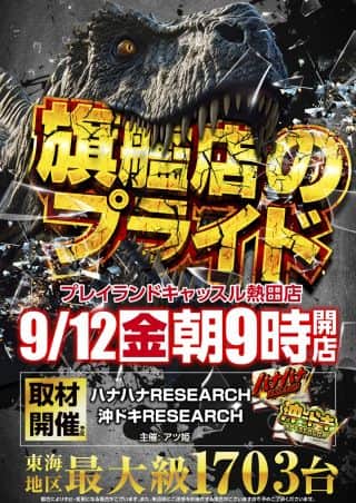 キャッスル旗艦店 ９月１２日 金曜日 朝９時開店