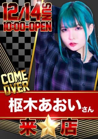 ☆周年月間週末☆14日【枢木あおい】さん来店！
