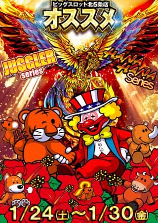 【ビッグスロット北５条店】