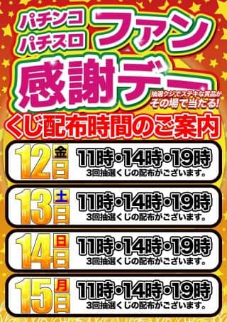 マルハン郡山インター店からのお知らせです。