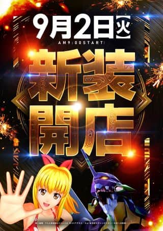 9月2日(火)新装開店！