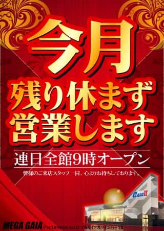 10月27日(月)☆朝9時開店☆今月休まず営業します!!