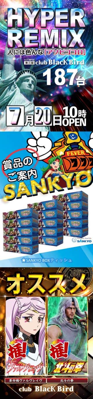 ７月２０日１０時開店