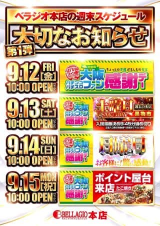 【週末✕本店】楽しいことが盛り沢山です！！