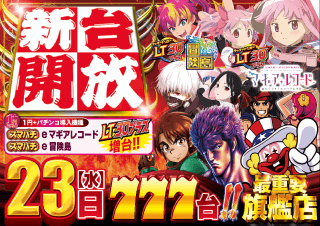 【つかさ大牟田店】7月23日水曜日新台開放！朝10時OPEN