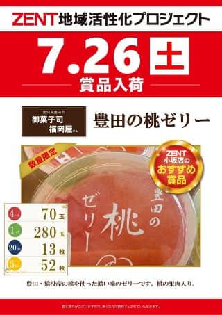 【ＺＥＮＴ　豊田本店】からのご案内♪