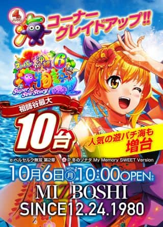 ミツボシ祖師谷店