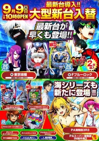 【デ・マッセ大宮店】新台入替のご案内‼