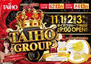 11月1日（土）タイホウ豊川店『一般賞品入荷日』あさ9時開店