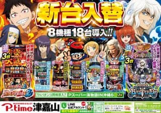 新台オープン!!(^^♪!!