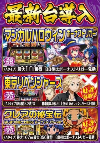 スロット最新機種導入