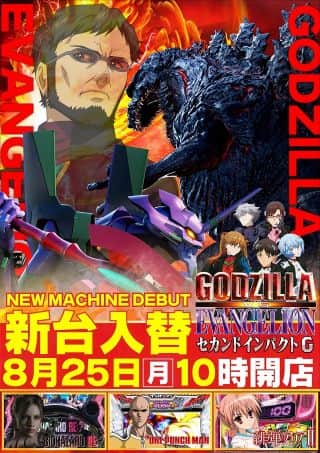 ◇◆◇8月25日(月)新台入替◇◆◇