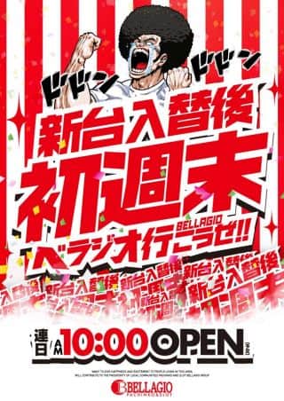 ⭐⭐【日曜】週末は東十条がオモシロい！⭐⭐
