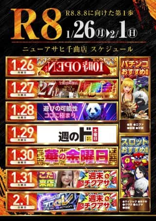 ニューアサヒ千曲店　☆２９日☆　全館１０時開店！！