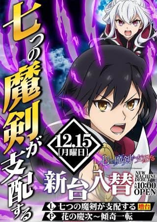 ◇◆◇12月15日(月)新台入替◇◆◇