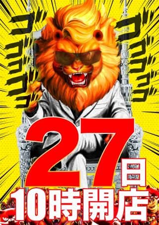 【マルハン南宮崎店】8月27日10時開店！