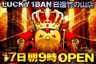 ☆9月は周年月間☆　9月17日（水）　全店9時OPEN