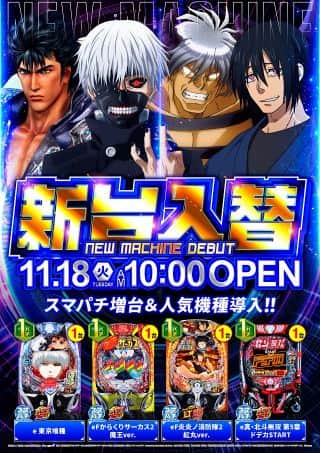 本日、新装開店！！　スマパチ増台！！