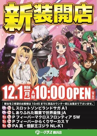 12月1日（月）新装開店（予定）