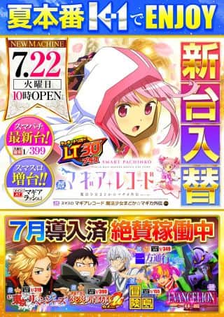 【Ｋ１赤羽】☆★新機種導入★☆