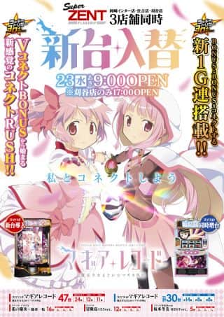 7月23日 (水)　★新台入替★　9機種51台導入