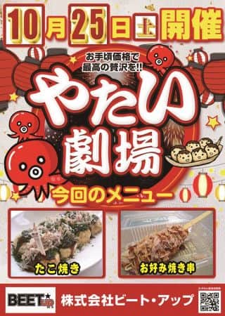 【あすか俱楽部ナビ】やたい劇場のお知らせ！！