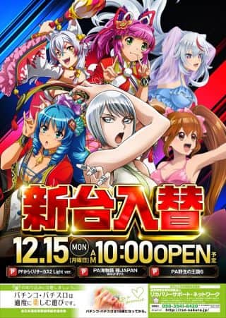 令和7年12月15日（月）新台入替