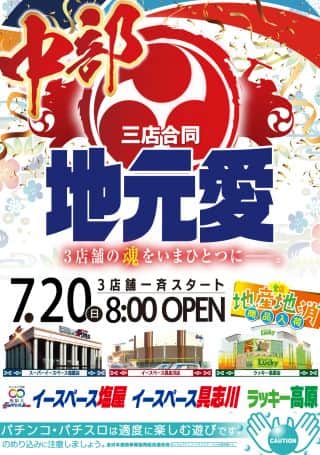 【ラッキー高原】明日のご案内♪