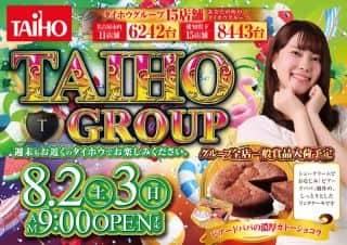 【タイホウ豊川店】8月2日（土）タイホウグループ全店『一般賞品入荷日』あさ...