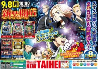 9月8日新装開店