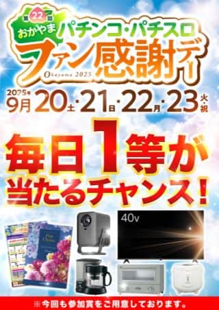 マルハン児島店ファン感開催！
