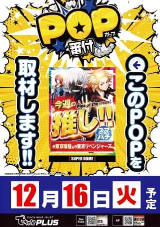 12月は周年月間！１６日初取材！