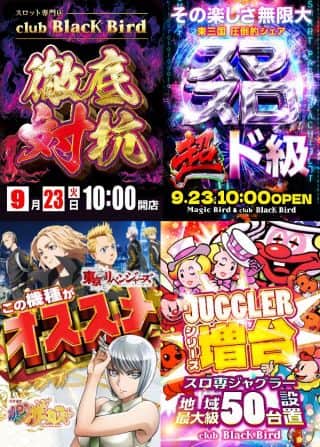 ２３日★淀川区東三国★スロット専門店ブラックバード★１０時OPEN