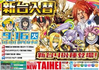 9月16日新装開店