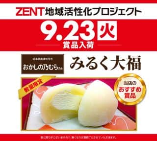 9月23日(火) 朝9時OPEN☆賞品取扱い☆