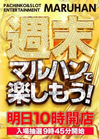 【マルハン法隆寺インター店】11月9日［日］朝10時開店！
