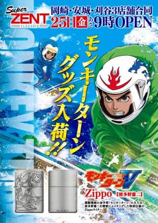 7月25日（金）★モンキーターングッズ入荷★朝9時開店！