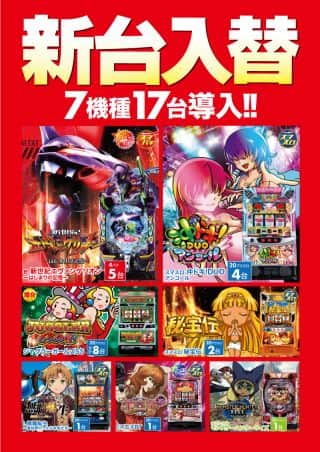 【ZENT下市場店】12月23日(火)☆新台入替初日あさ9時OPEN☆