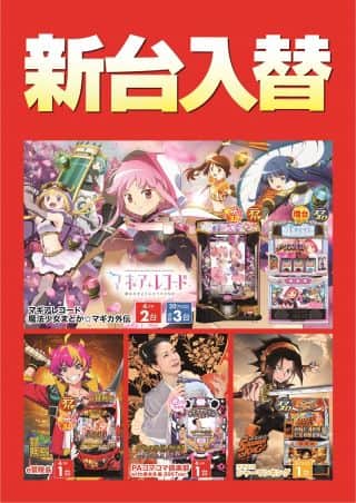 【ZENT下市場店】7月23日(水)☆新台入替初日あさ9時OPEN☆