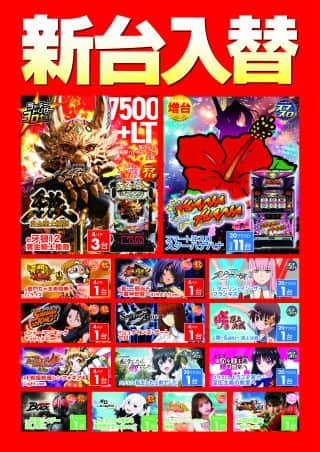 【ZENT下市場店】8月5日(火)☆新台入替初日あさ9時OPEN☆