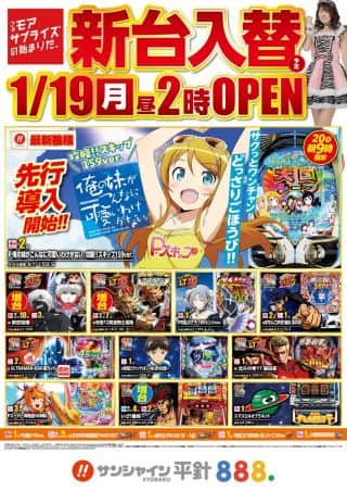 1月21日（水）朝9時開店!!しゃんぷーさん来店!!
