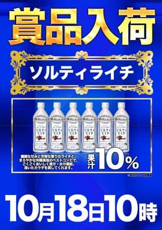 【マルハン橿原北店】10月18日（土）朝10時開店!!