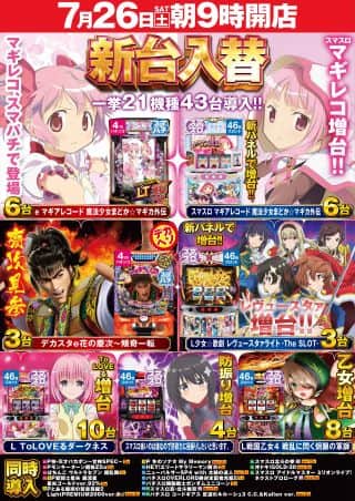 ２７日！新台入替完了！！ポイント交換会開催！！さらに・・・！