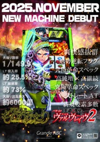 ！！本日新台入替！！　１０：００　ＯＰＥＮ！！！