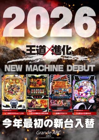 ！！本日新台入替！！　１０：００　ＯＰＥＮ！！！